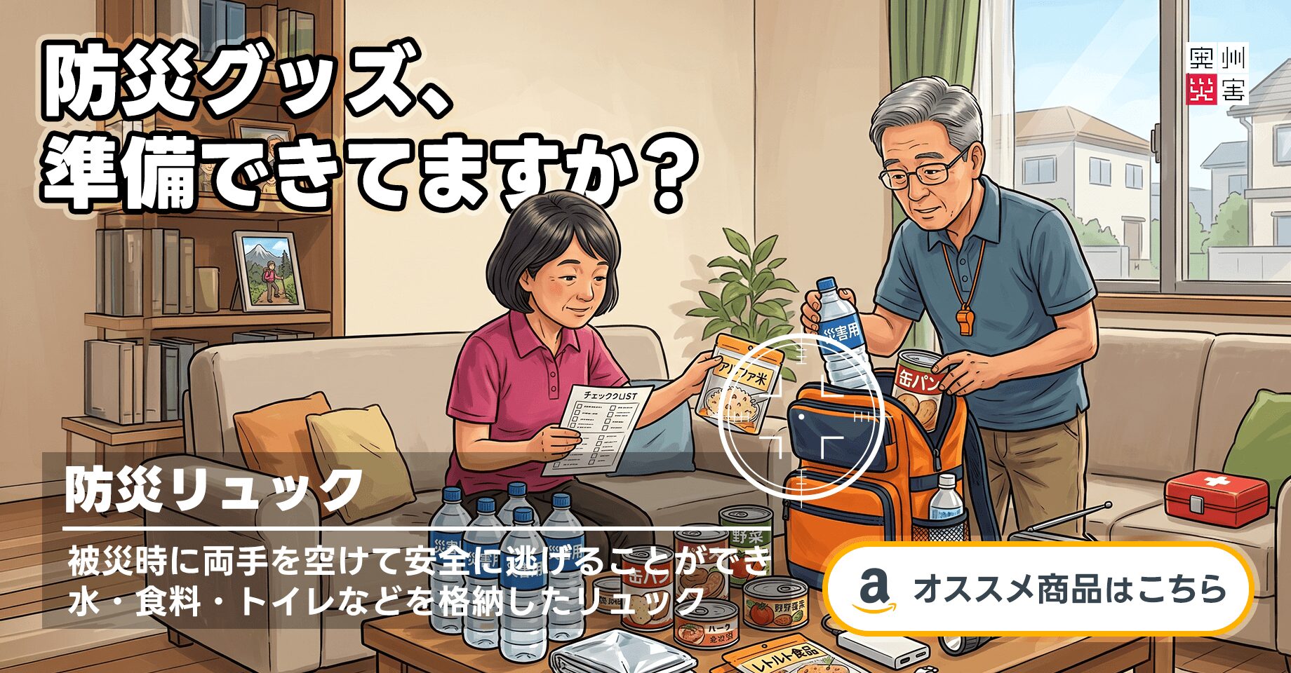 HIH-非常用持ち出し袋36点セット-リュックタイプの防災セット