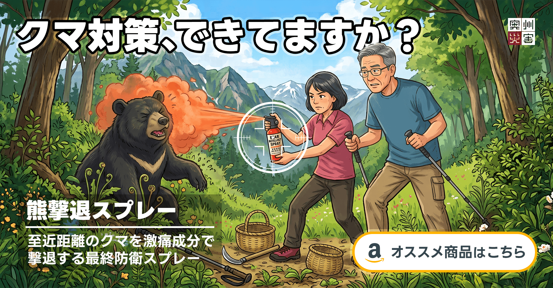 UDAP熊撃退スプレー ホルスター付 （アメリカ森林警備隊採用品）