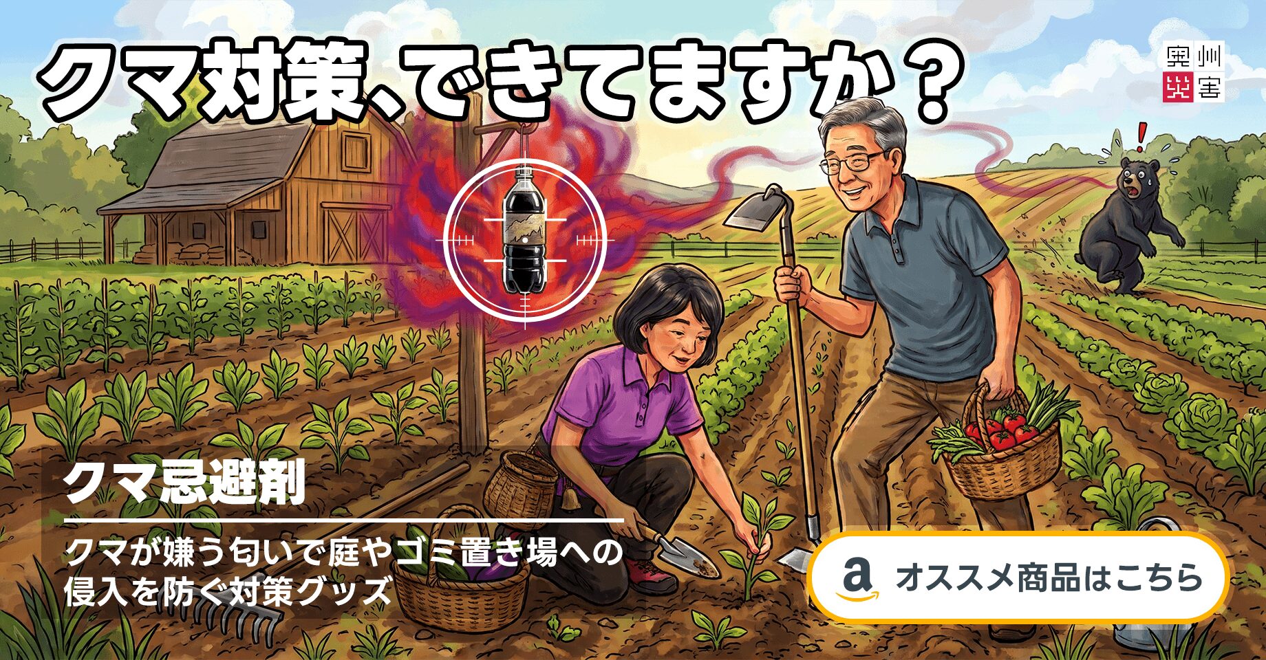 CLEANHOUSE 害獣忌避剤