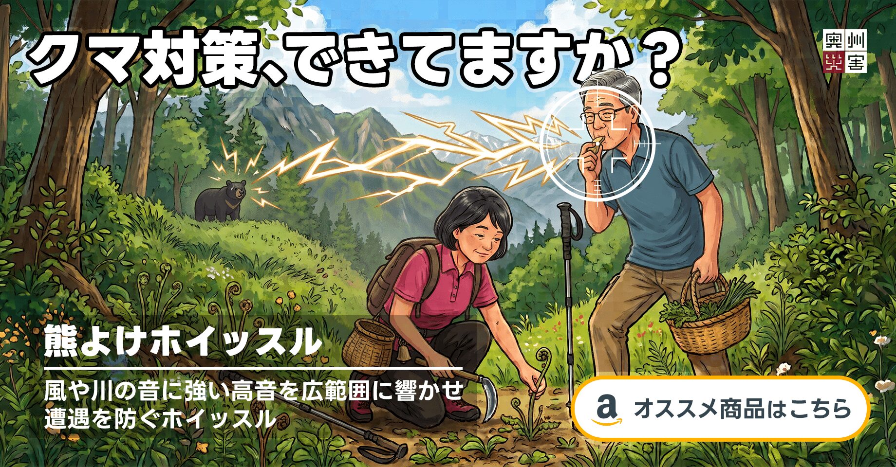 熊よけ 電子ホイッスル 熊よけホーン