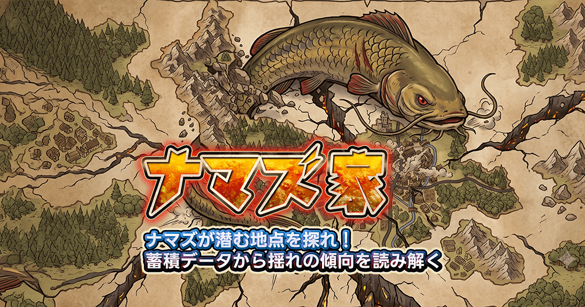 ナマズ家
