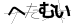 認証画像